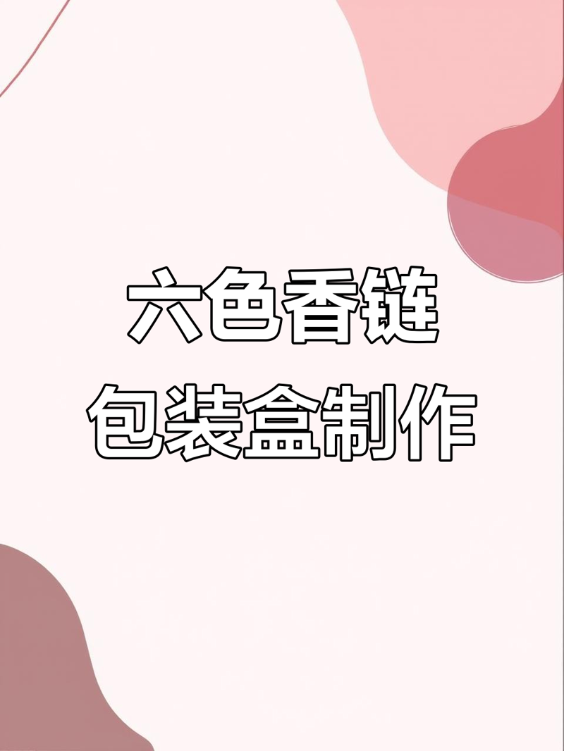 彩盒印刷选择哪家公司？——详解优劣与操作步骤